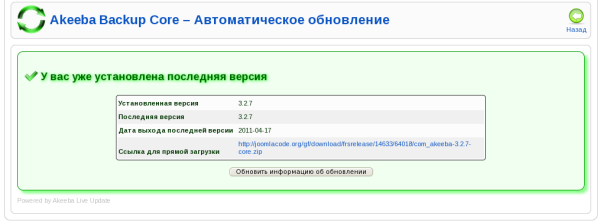 Автоматическое обновление Автоматическое обновление