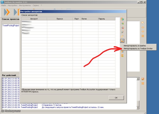 Импорт аккаунтов