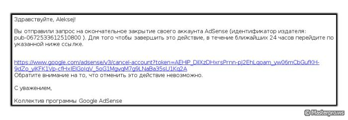 Закрытие аккаунта Adsense