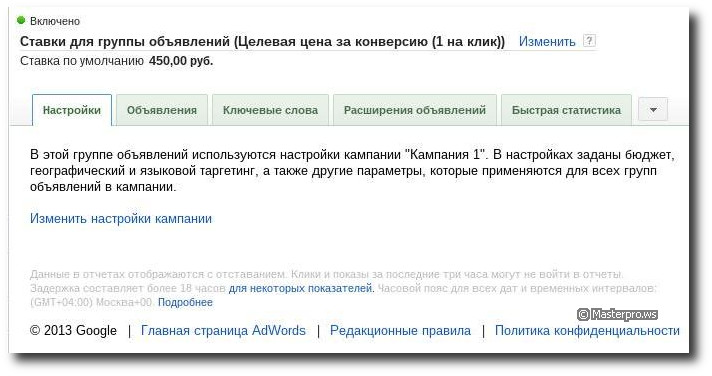 Редактирование настроек в Adwords