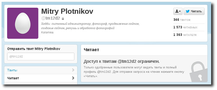 Аккаунт в твиттере