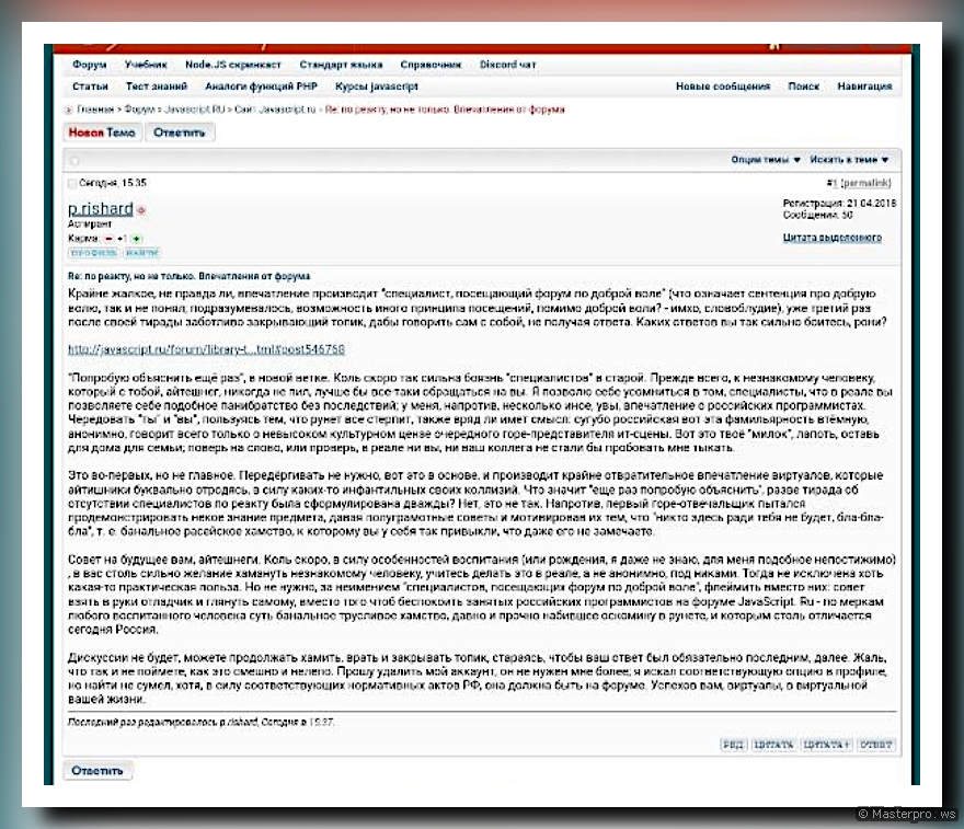 JavaScript.ru. Удаленное сообщение форума