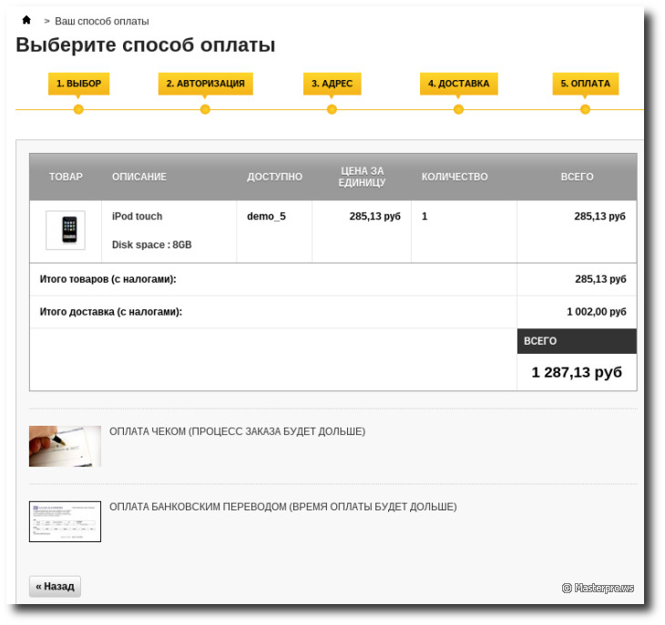 Настройка доставки в Prestashop 1.5